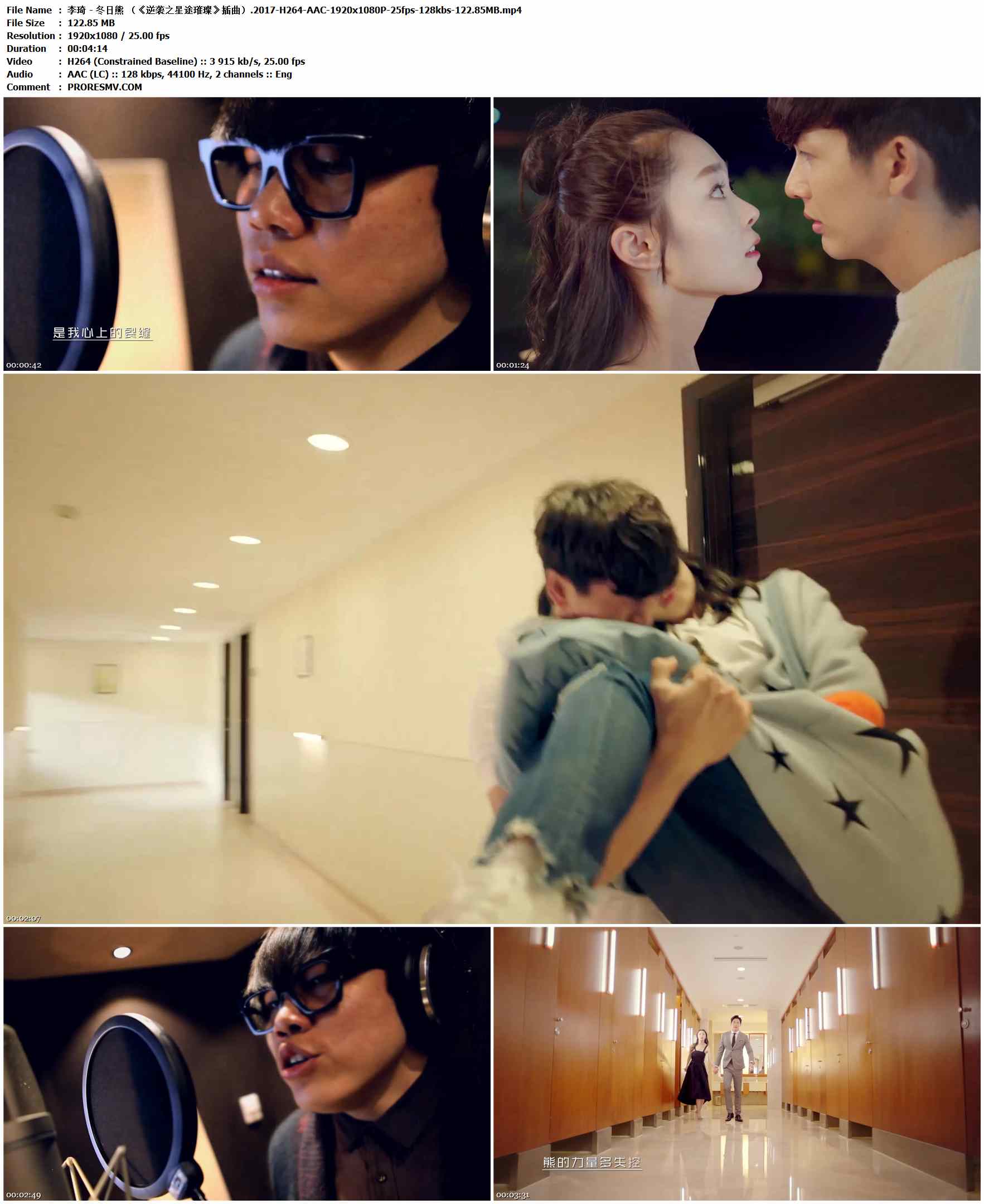 李琦 - 冬日熊 （《逆袭之星途璀璨》插曲）.2017-H264-AAC-1920x1080P-25fps-128kbs-122.85MB官方MV_高清MV